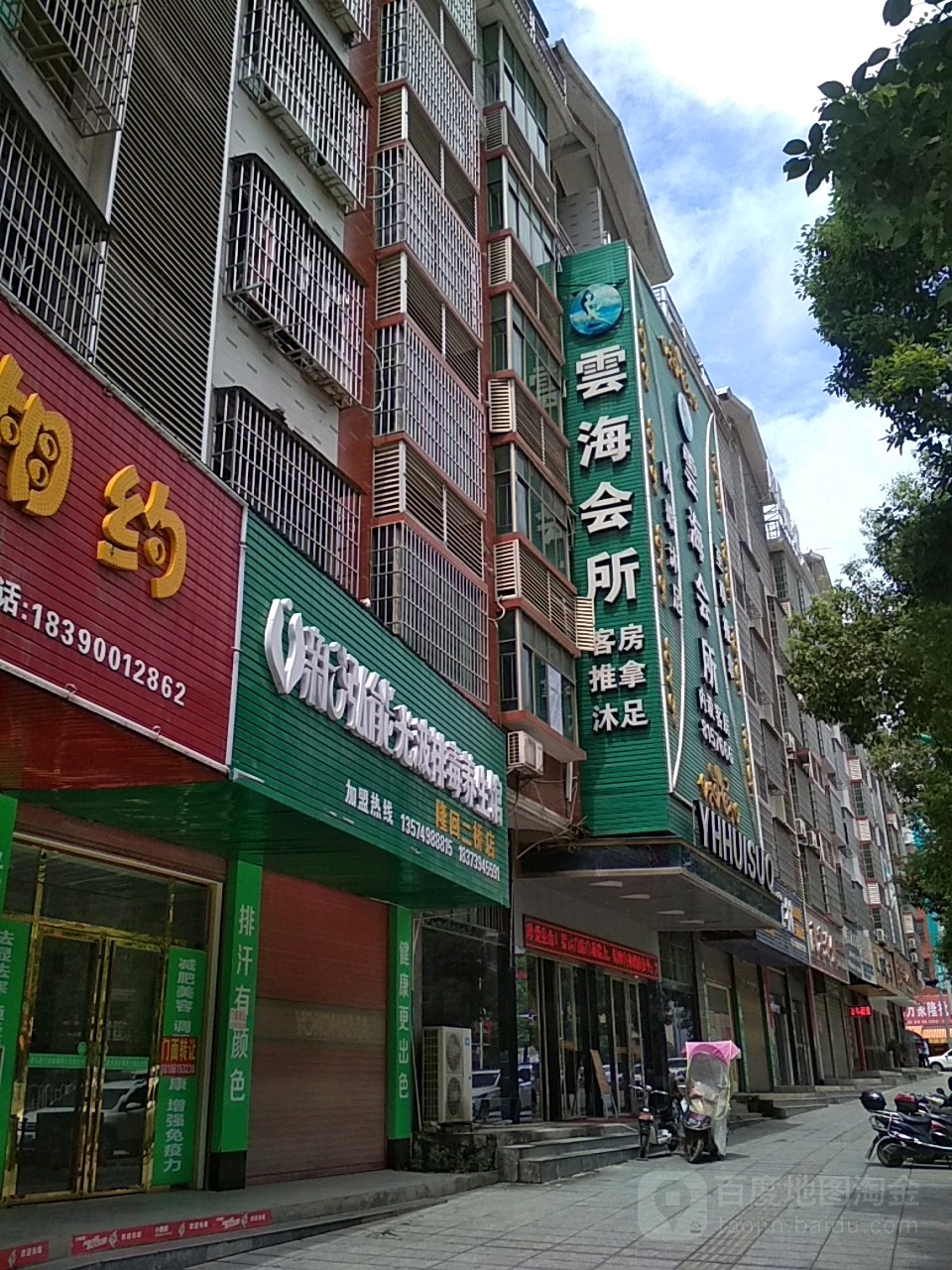 云海会所