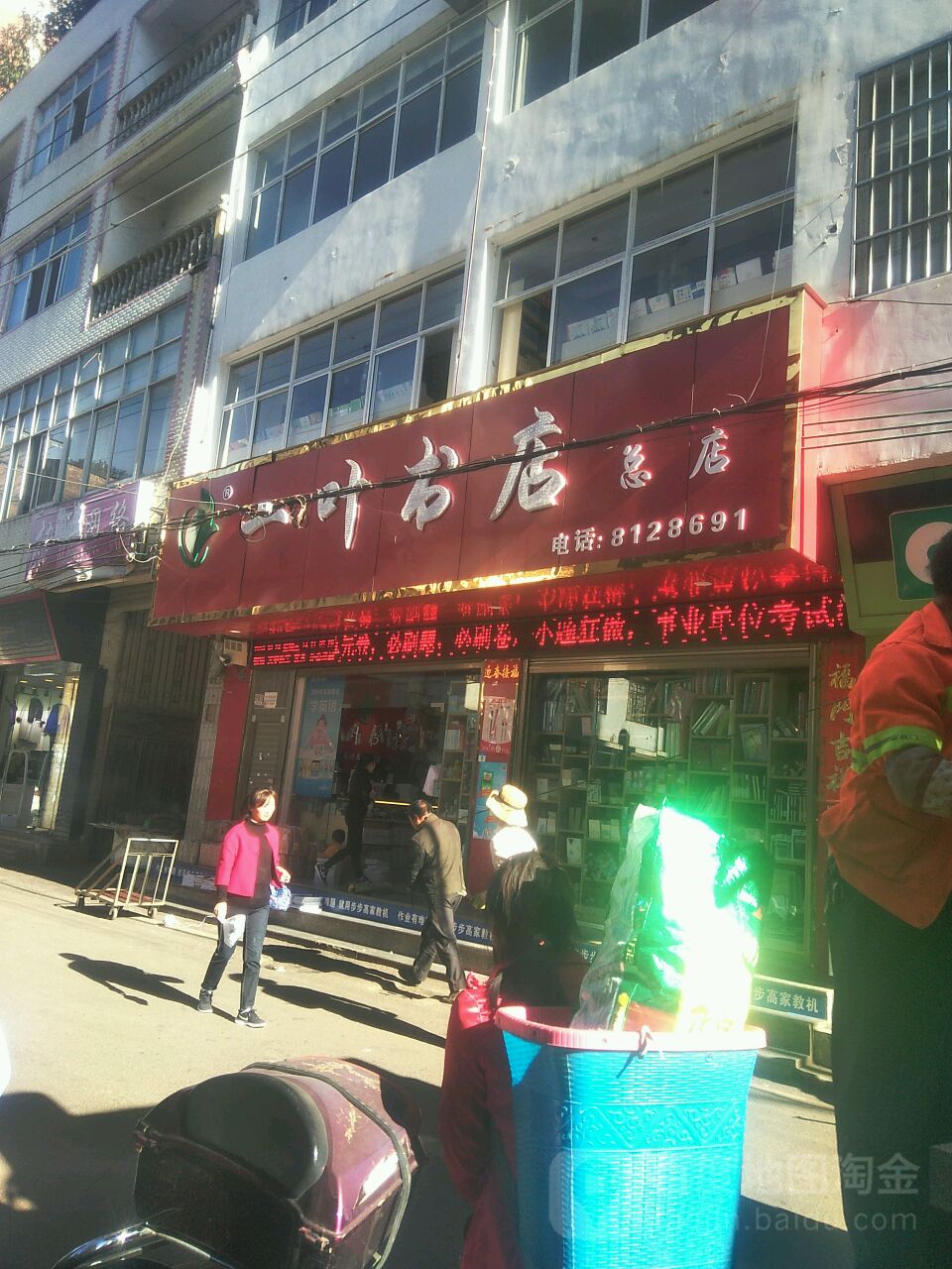 一叶书店(总店)