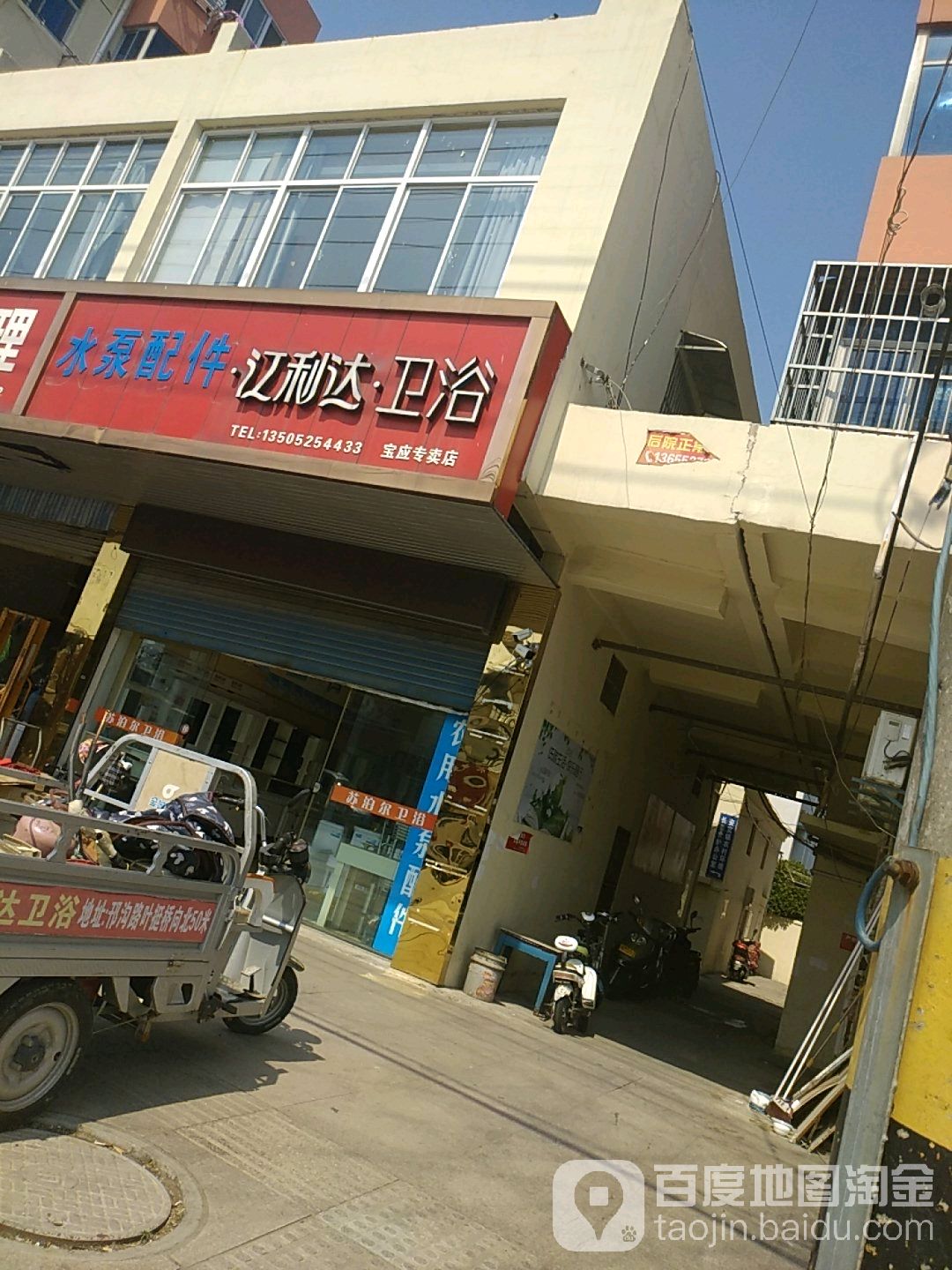 江利达卫浴(宝应专卖店)