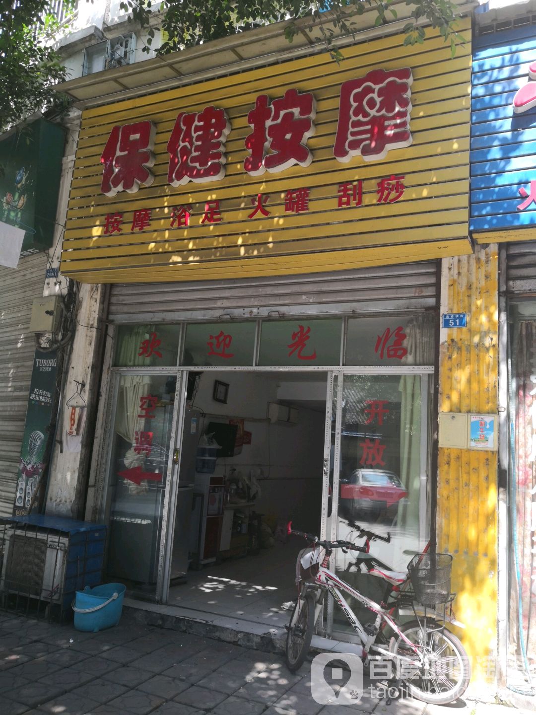 养生堂保康按摩(米市坝街店)