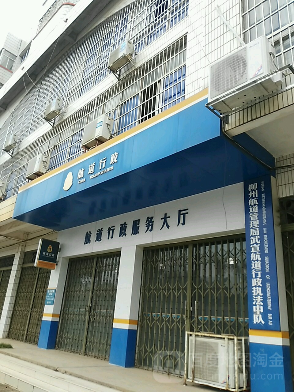 广西壮族自治区柳州船舶检验中心武宣分中心