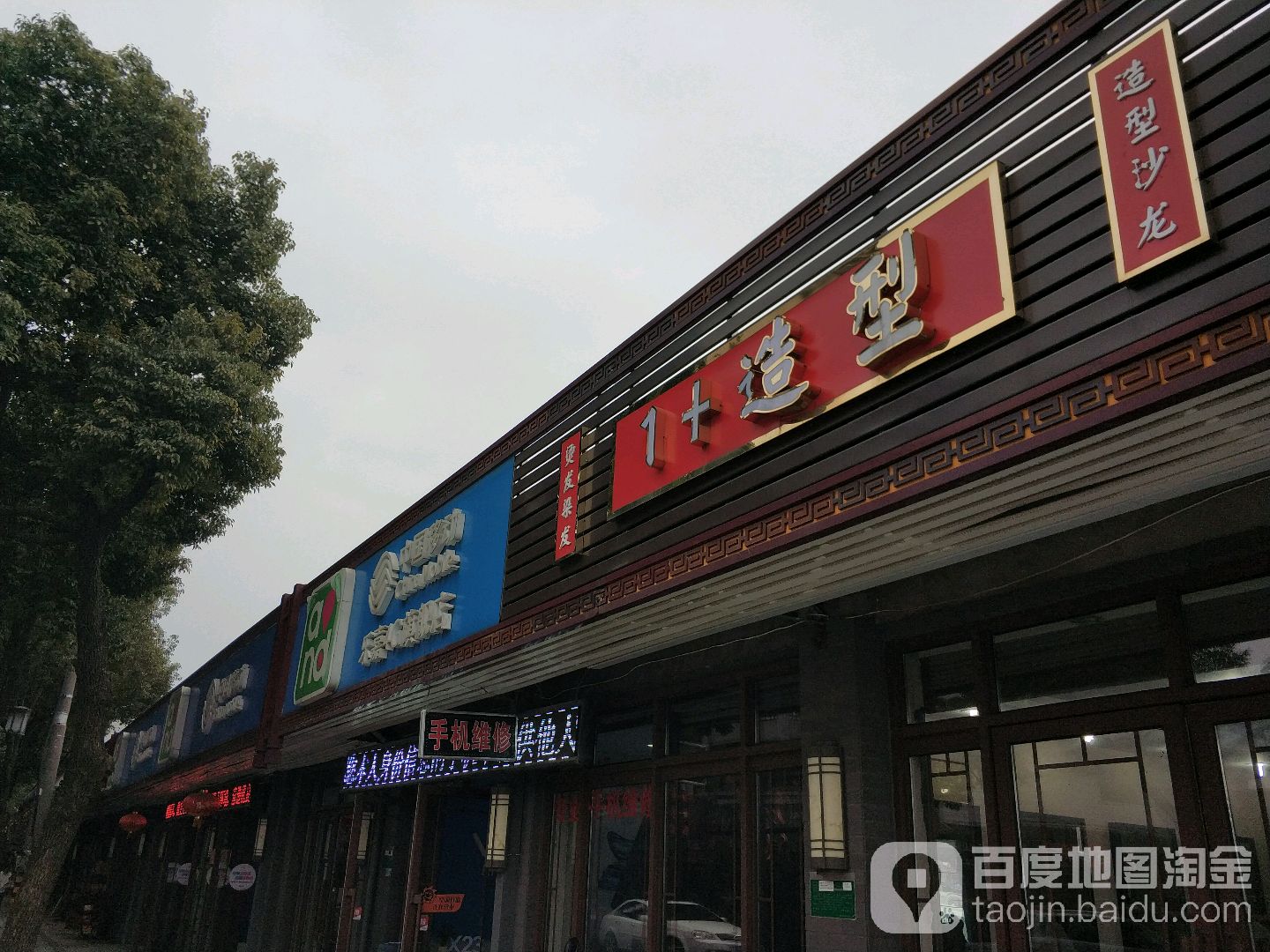 1+造型