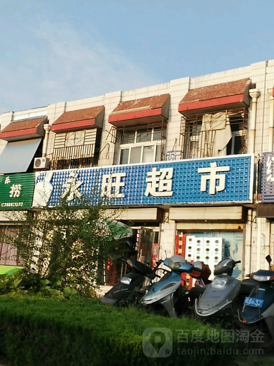 永旺超市(官道北路店)