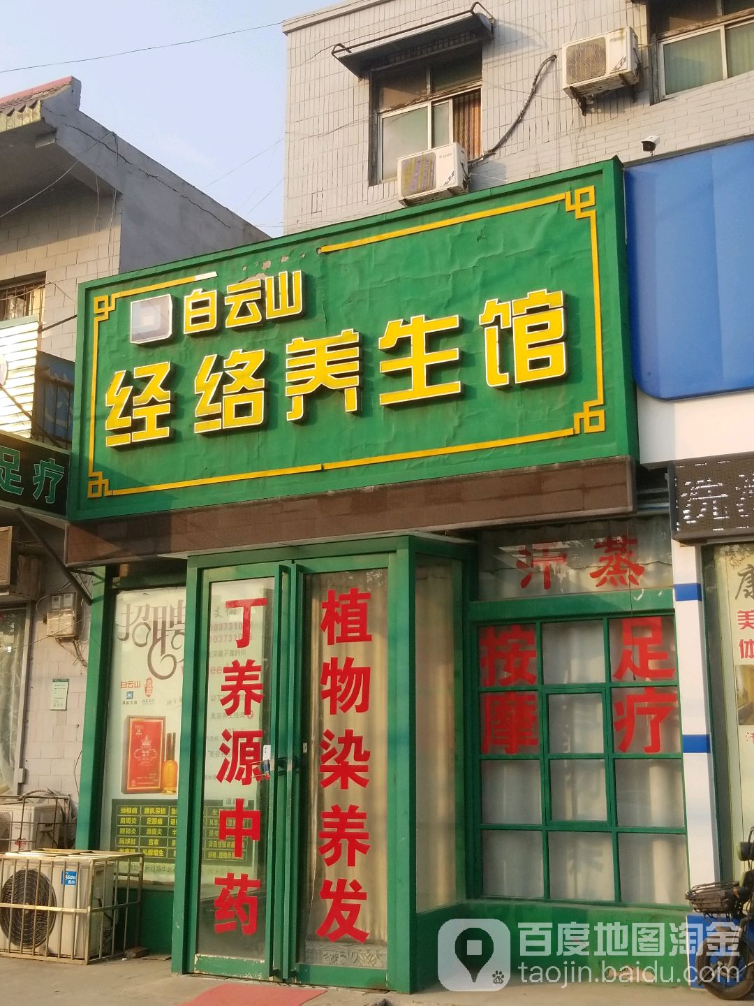 经络推拿养生馆环境