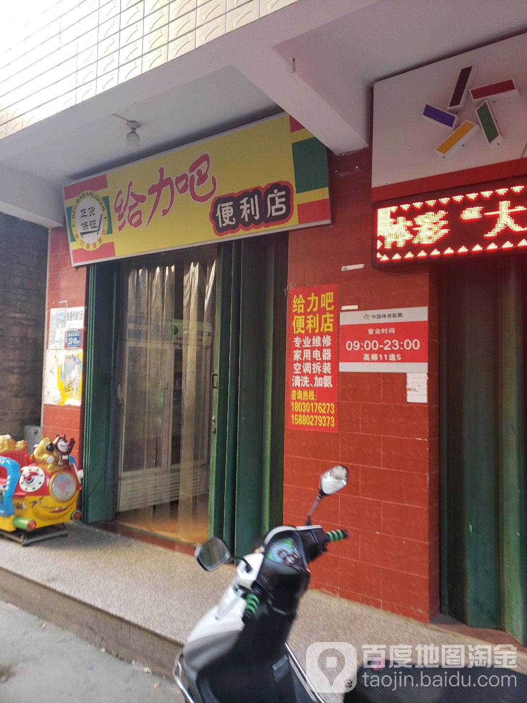 给力吧便利店