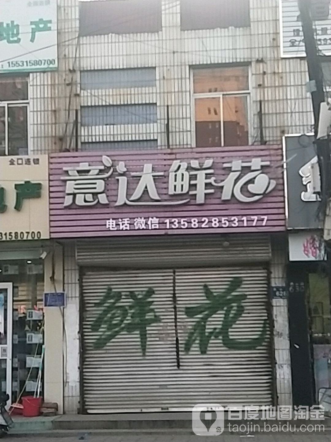 意达鲜花坊(燕山路店)