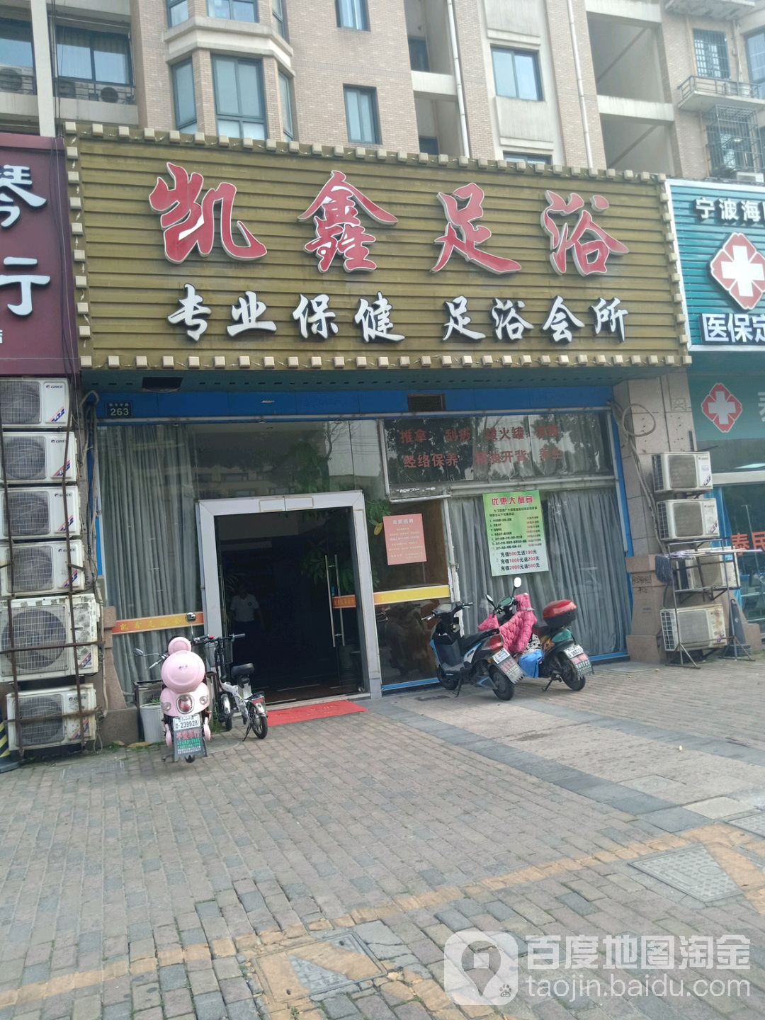 凯鑫足浴会suo(联丰中路店)
