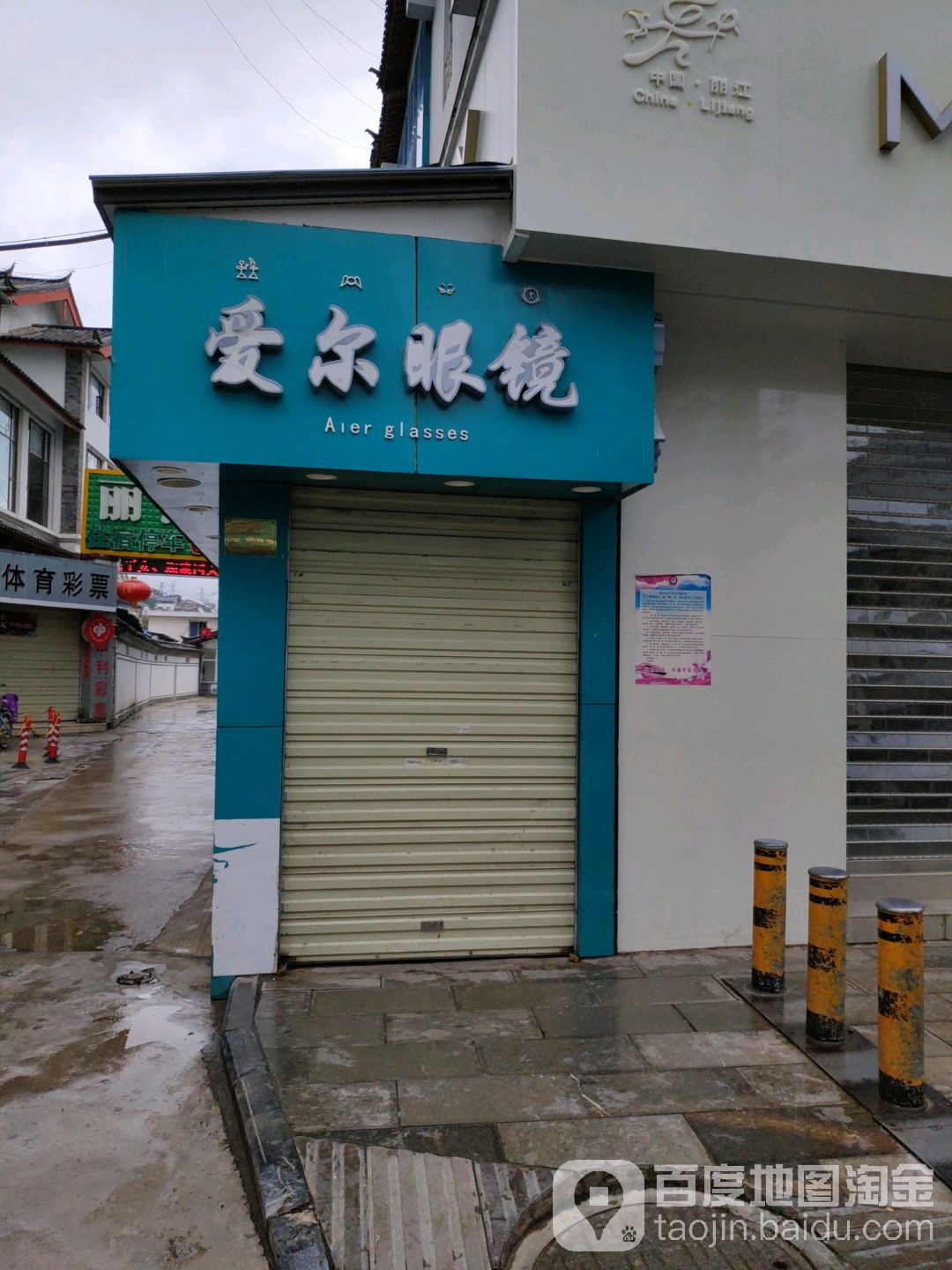 爱尔眼睛(民主路店)