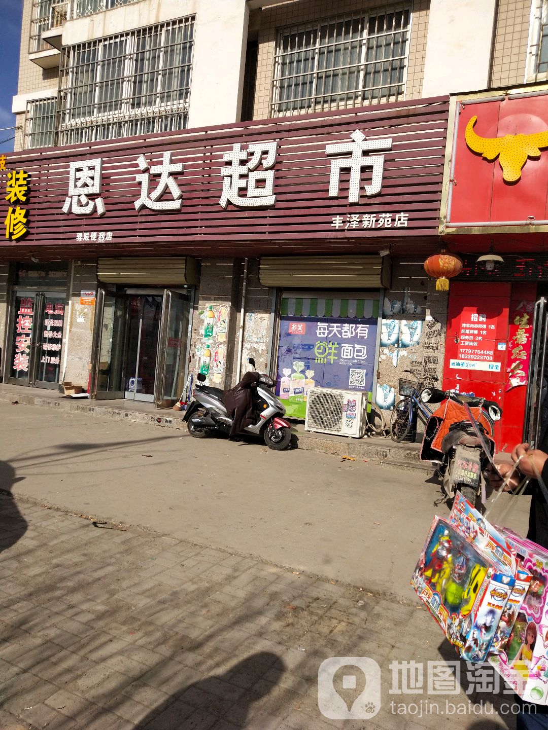 新郑市龙湖镇恩达超市(丰泽新苑店)