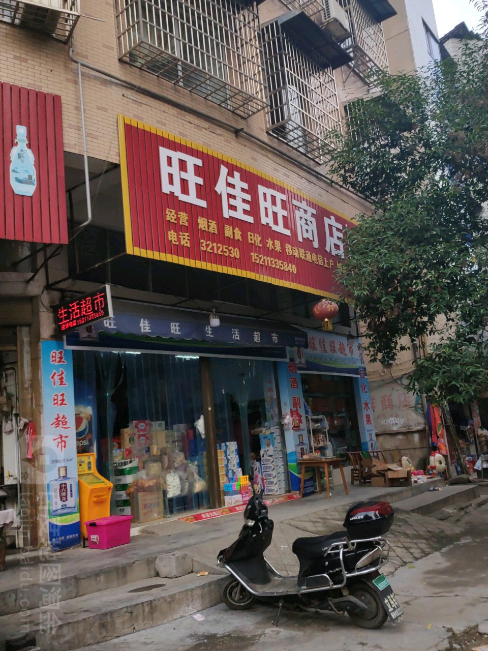 旺佳茂商店(正东方店)