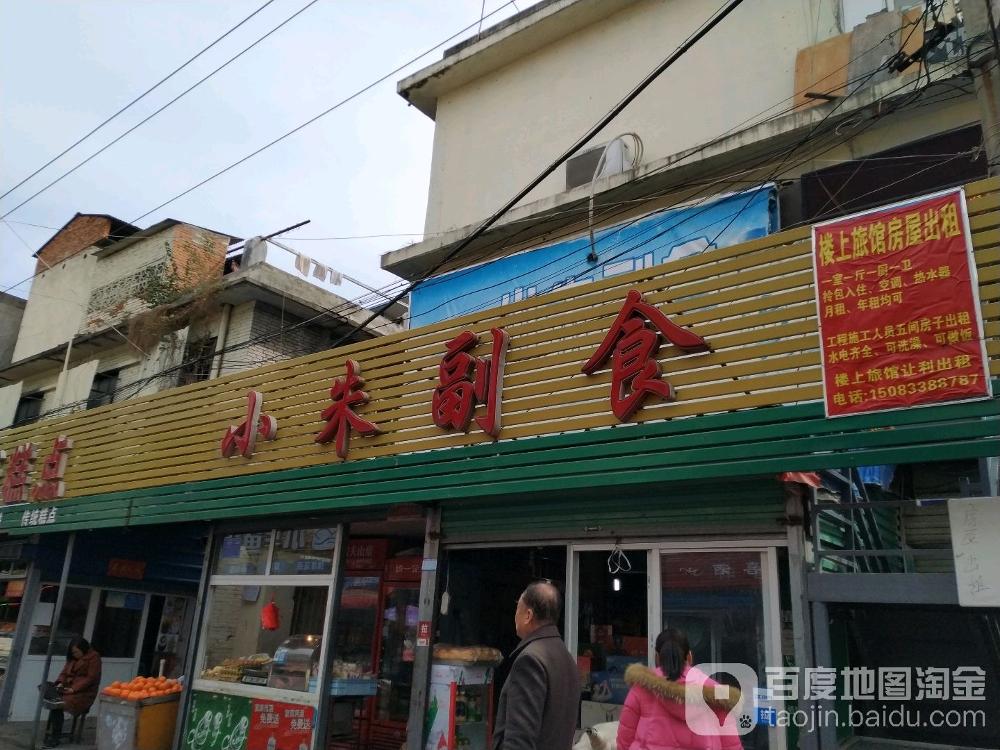 小朱副食(广场南街店)