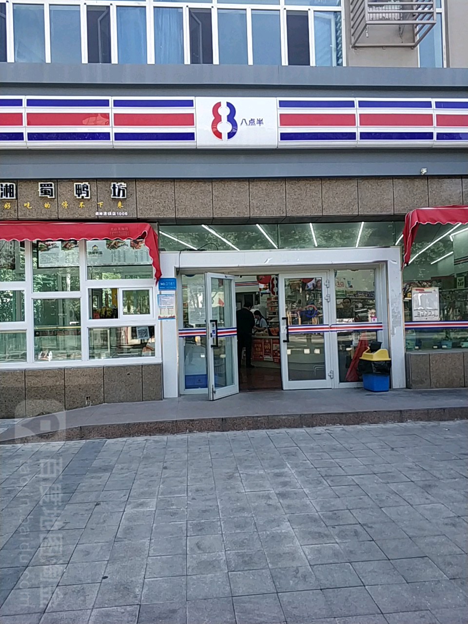 八点半便利(135上海路店)