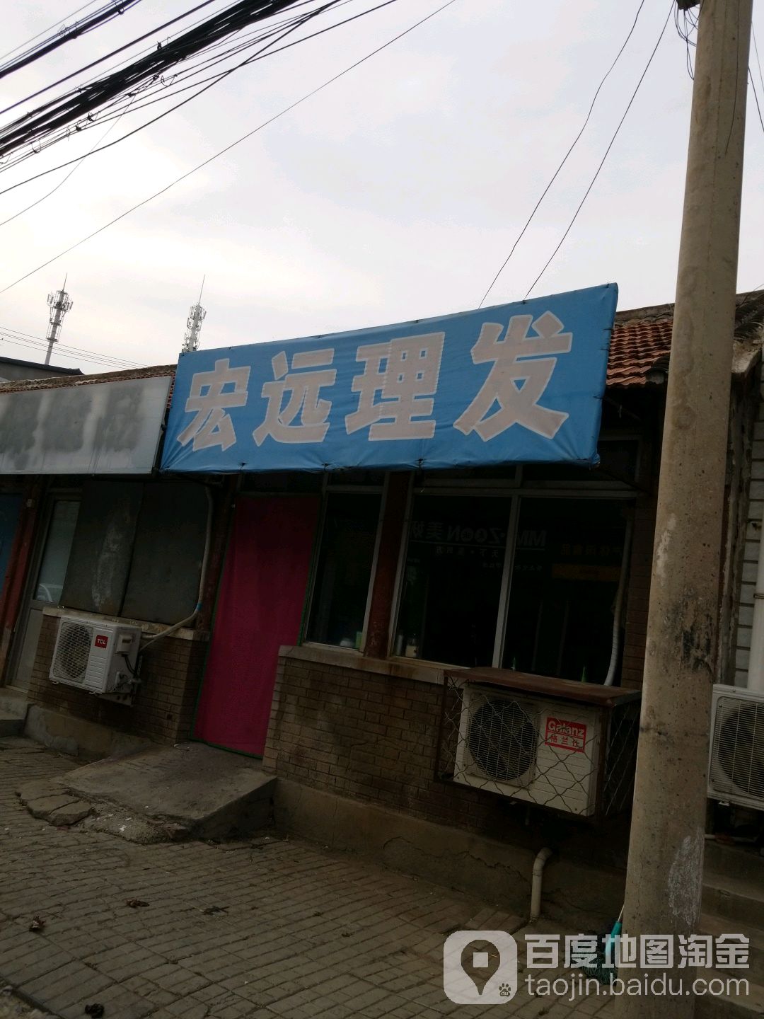 宏远理发