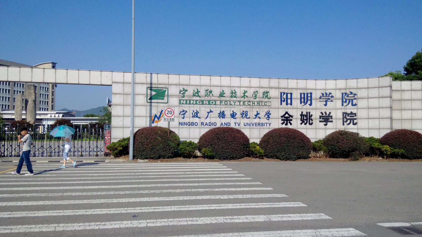 寧波職業技術學院陽明學院