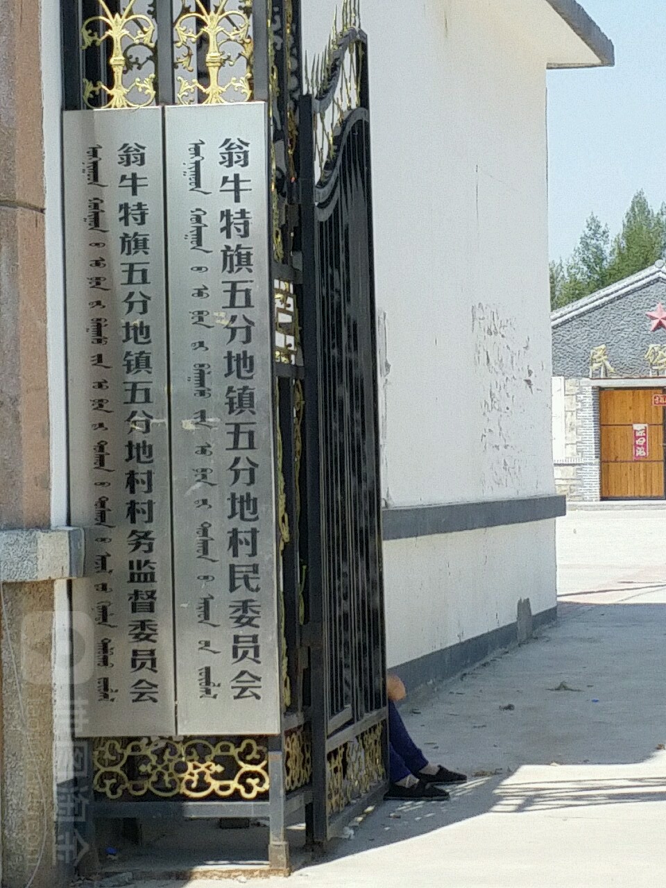 内蒙古自治区赤峰市翁牛特旗五分地镇五毛线百合商厦西南150米