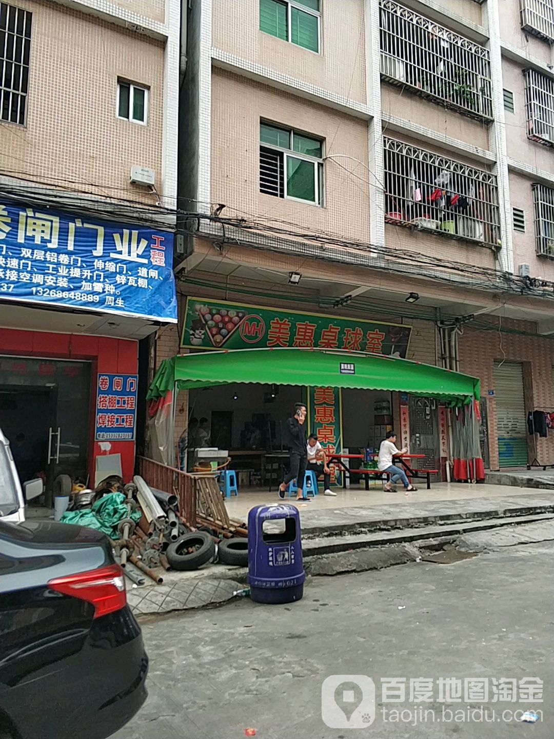 美惠桌球室
