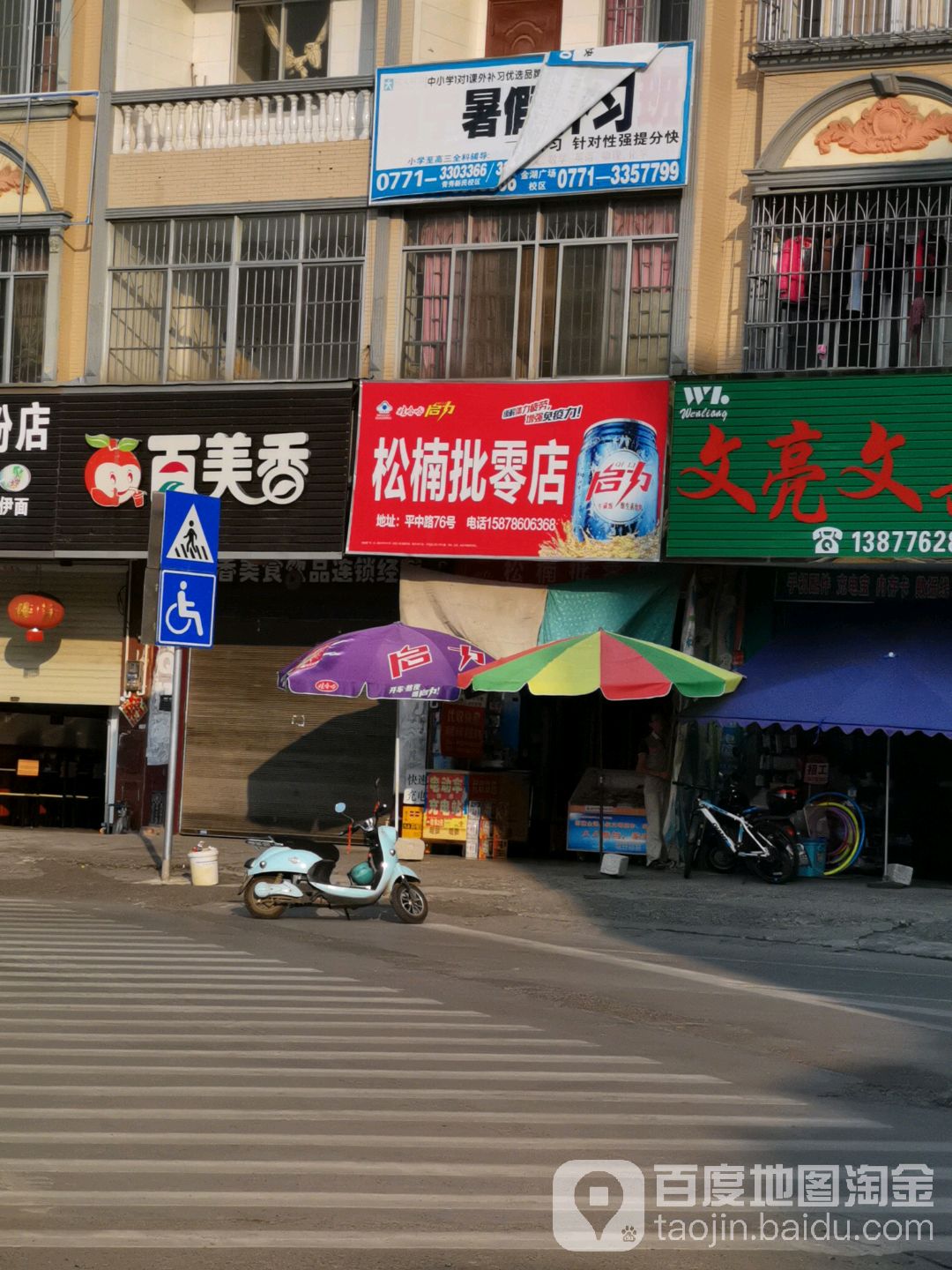 松楠批零店
