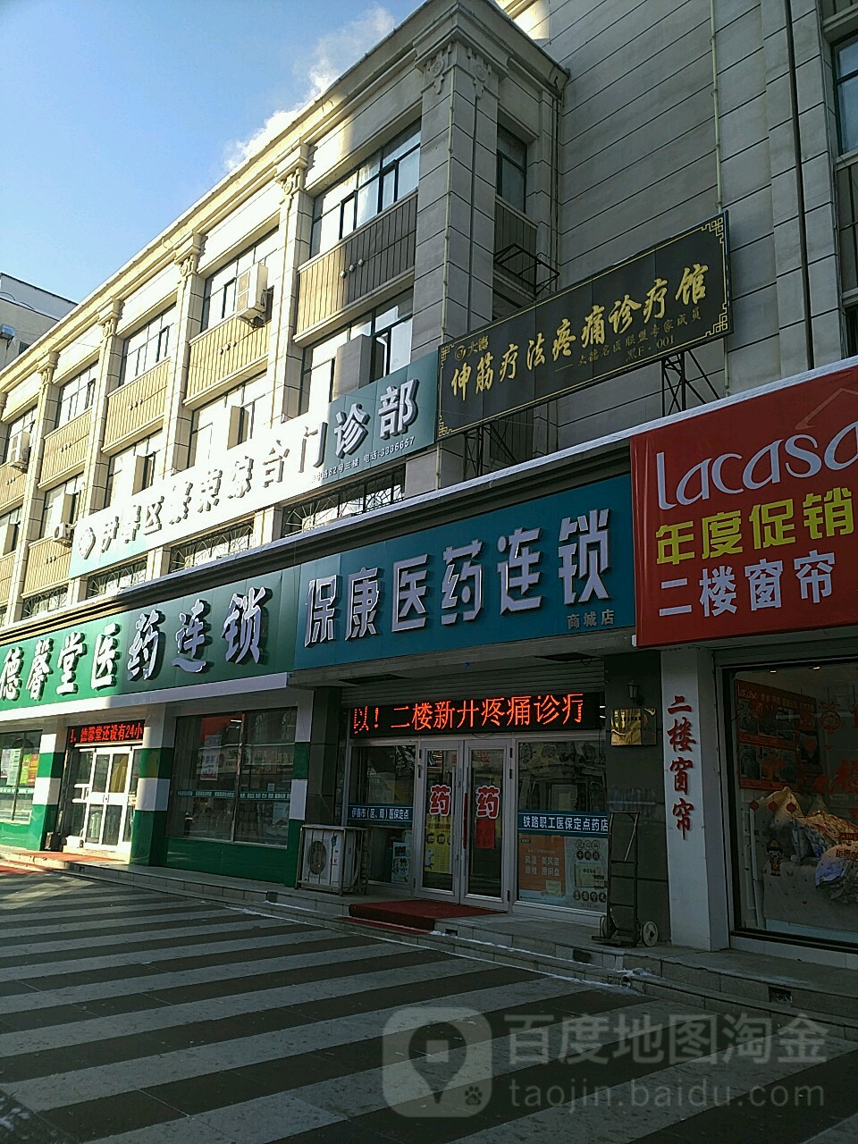 保康医院(商城店)