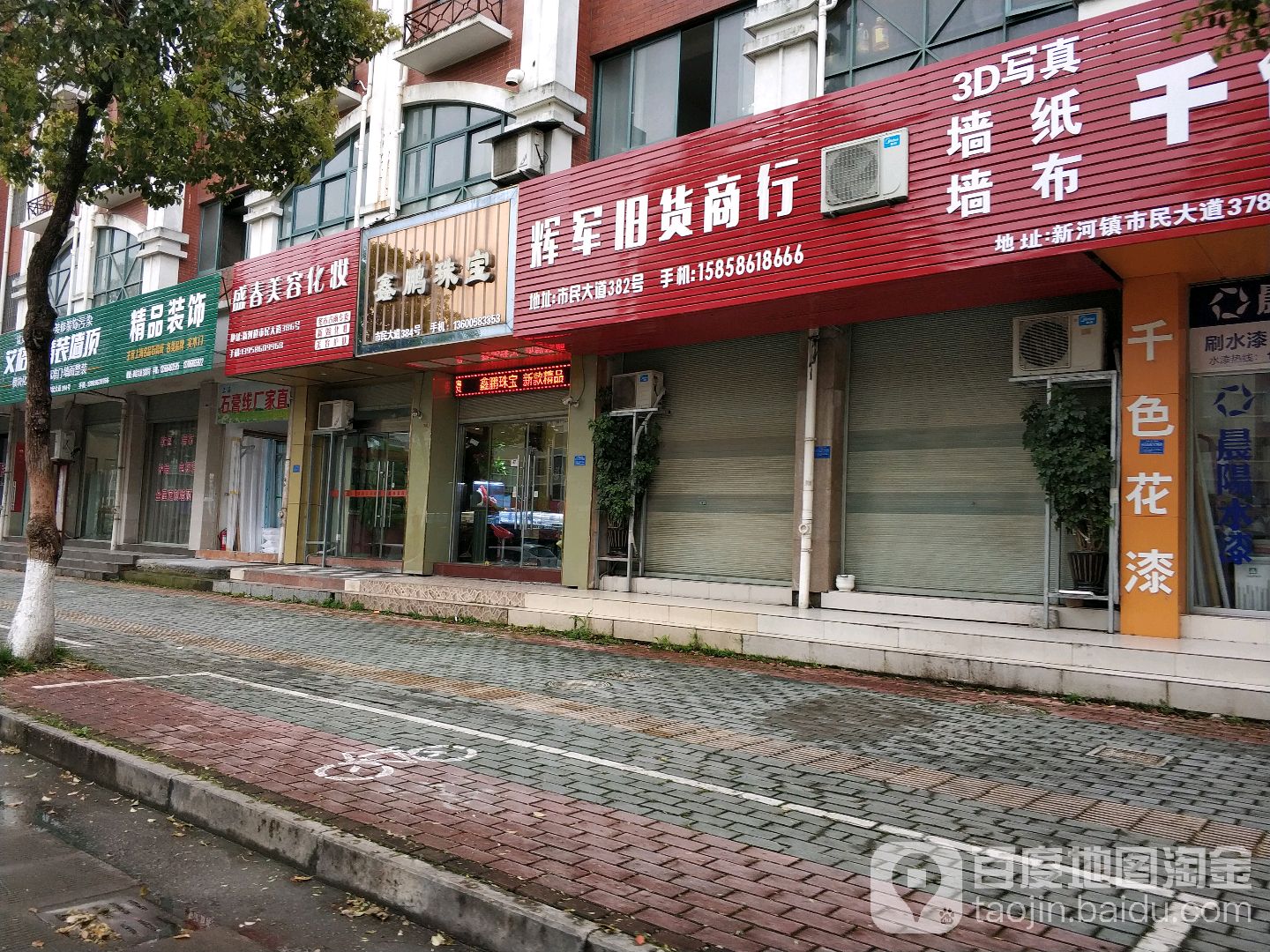 鑫鹏珠宝