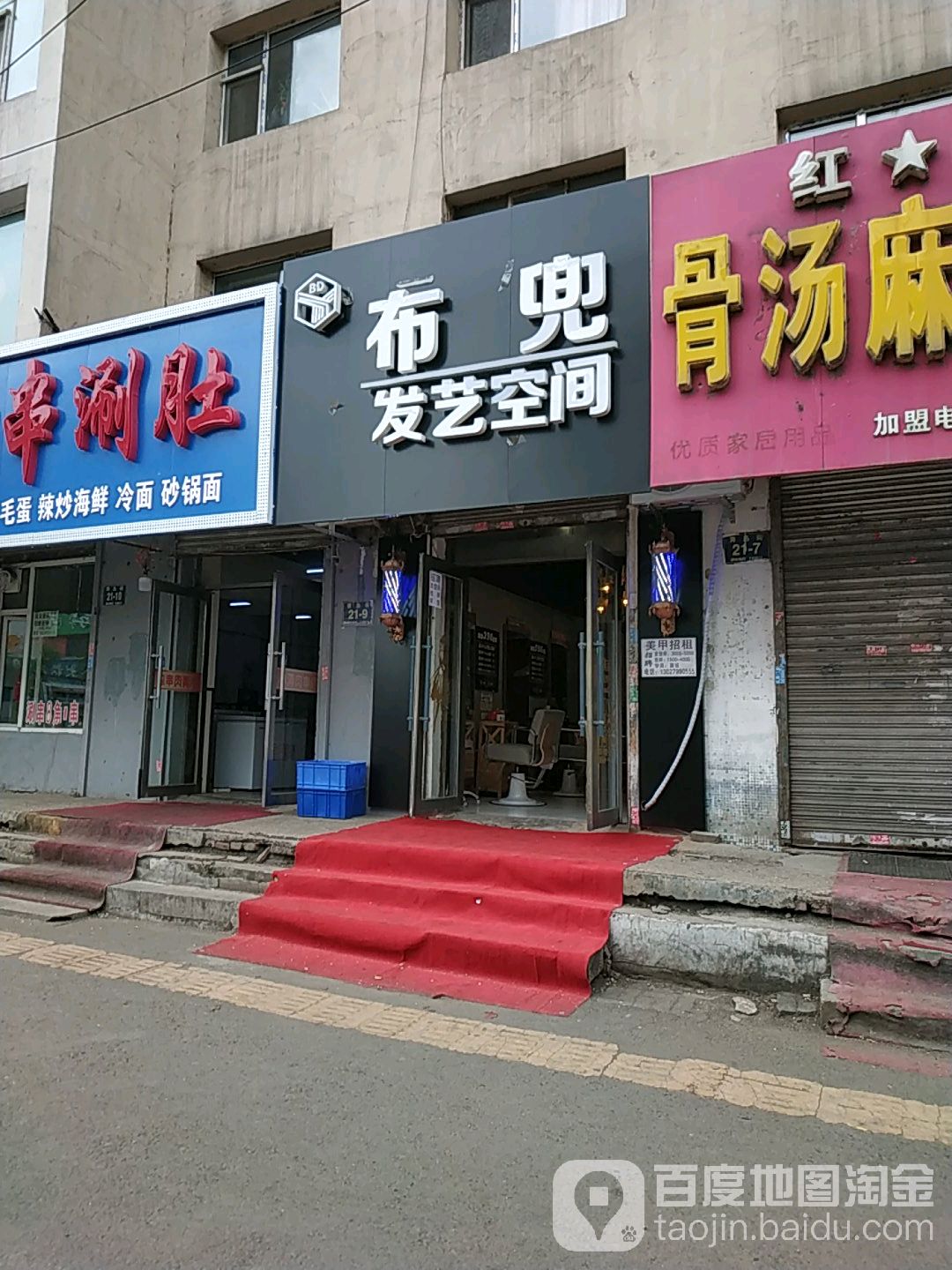 布兜发艺空间