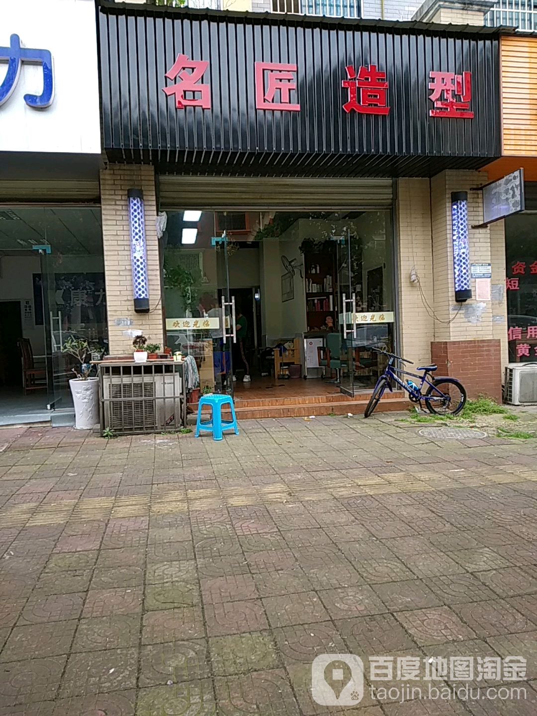 名匠造型(环保东路店)