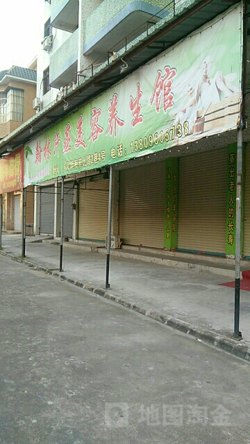 翰林汗蒸美容养生馆