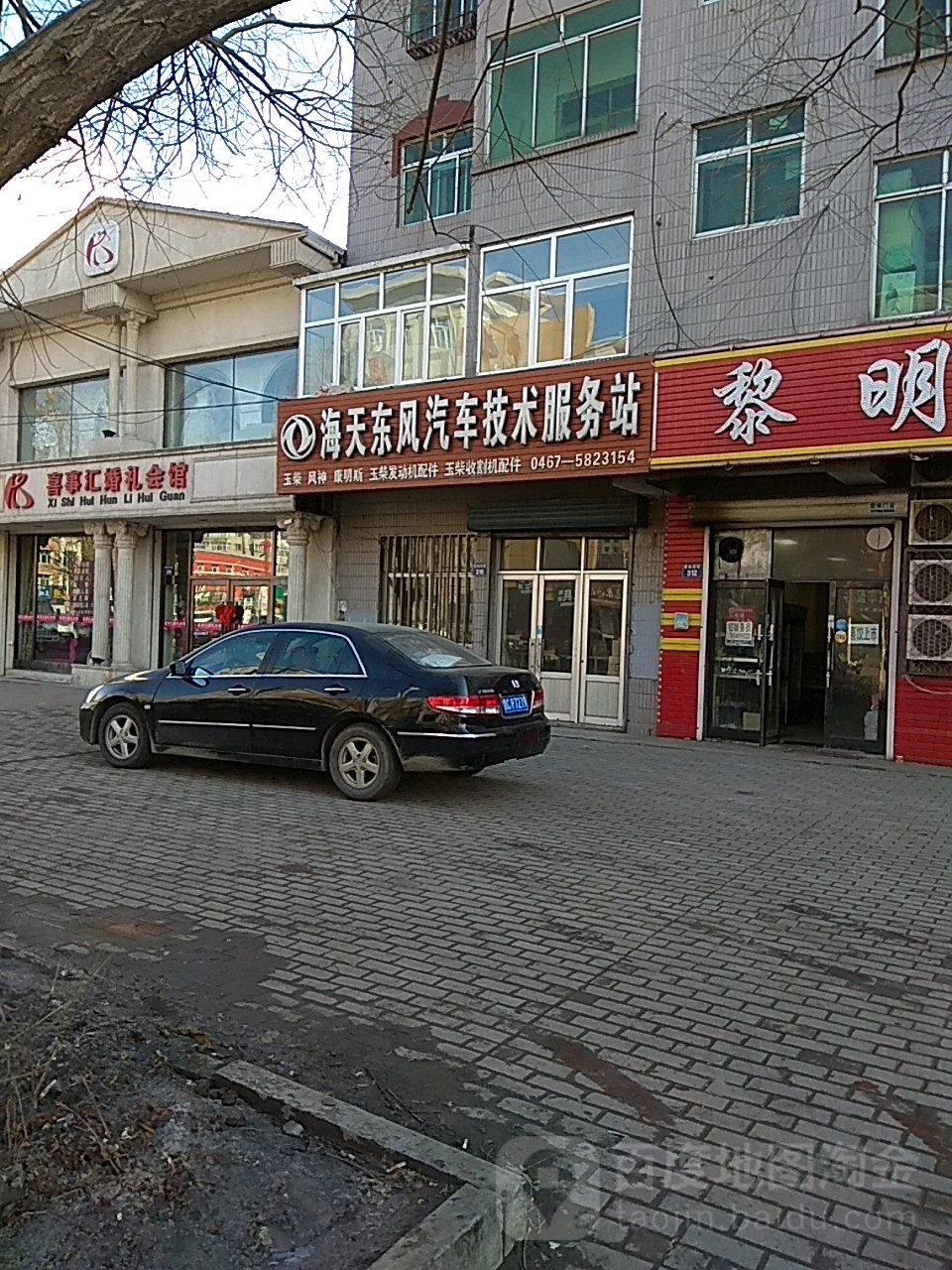 海天东风汽车技术服务站