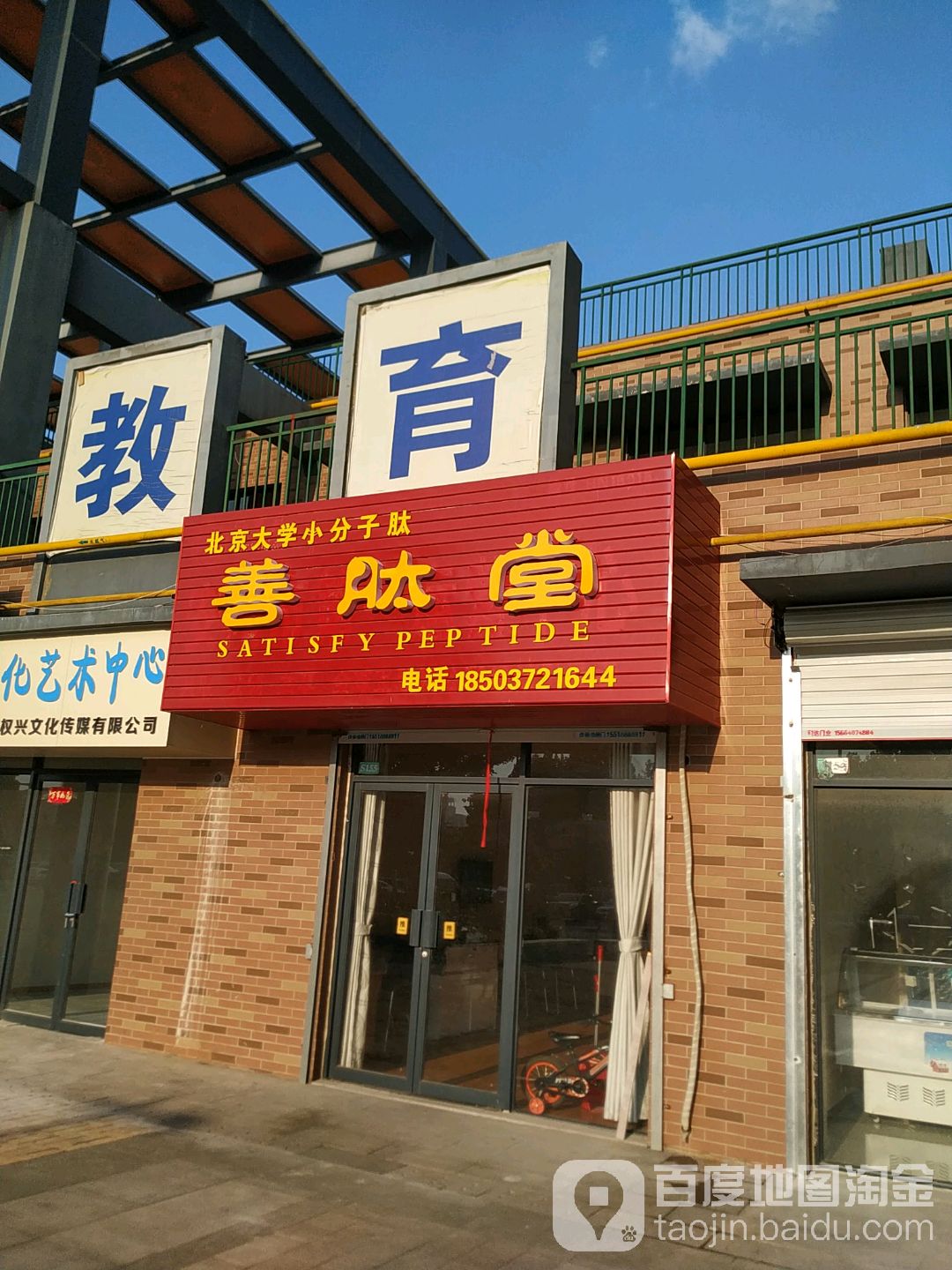 善同堂按摩店修