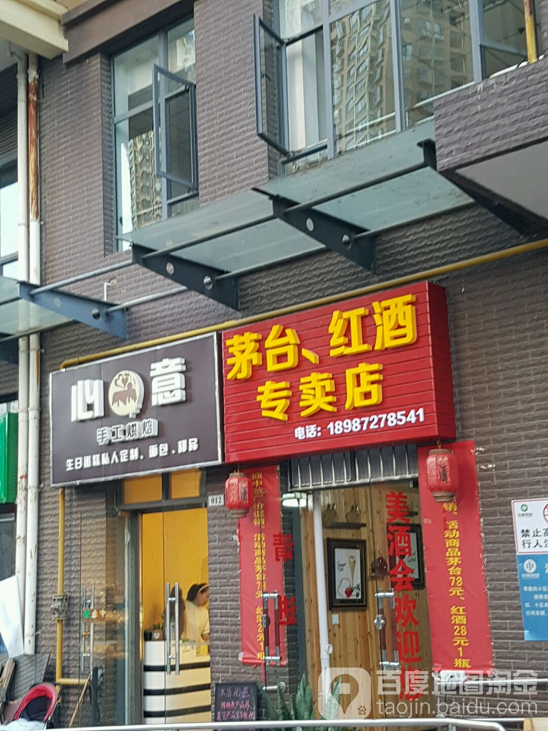 茅台红酒专卖店