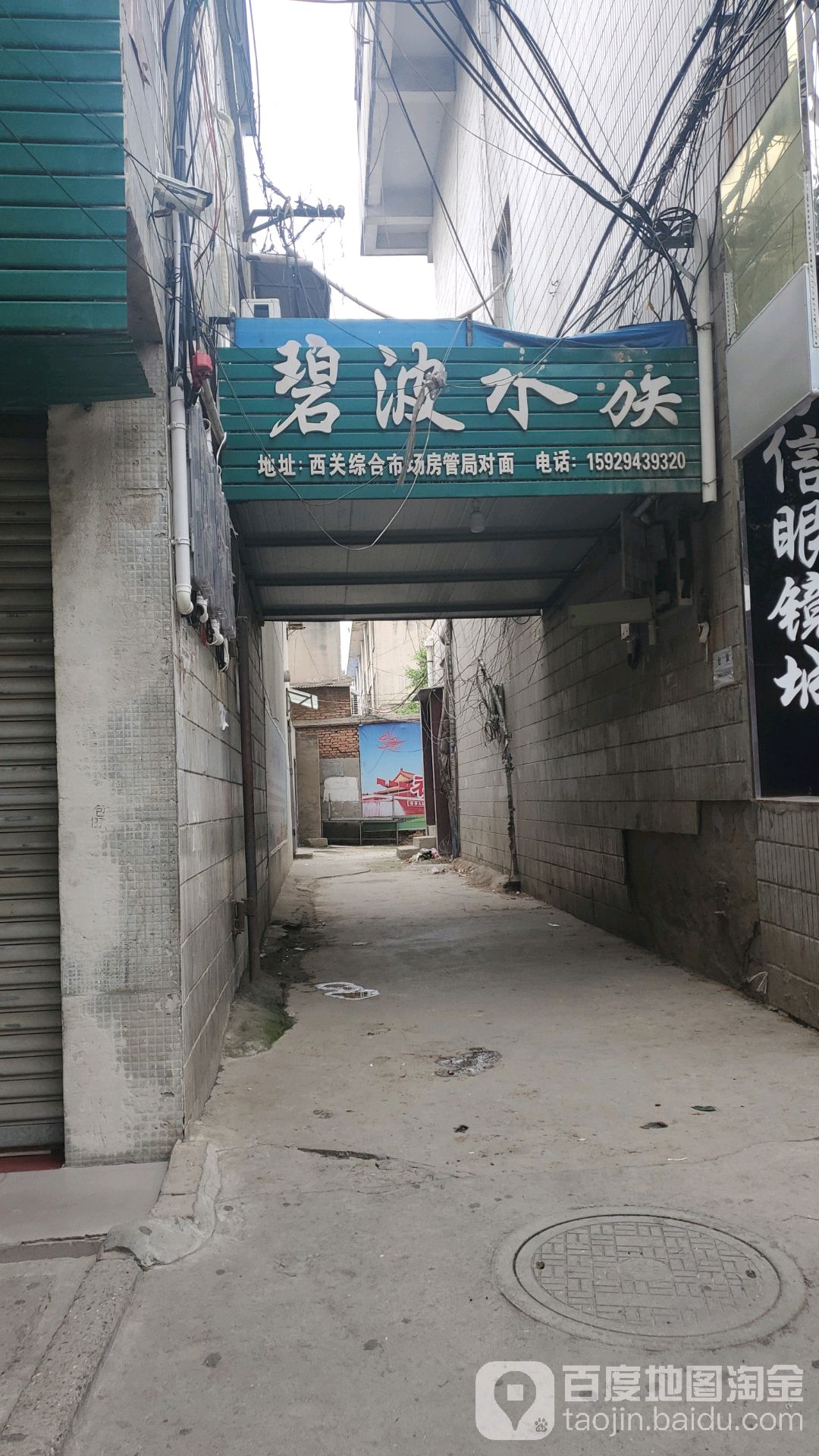 碧波水族(尚德路店)