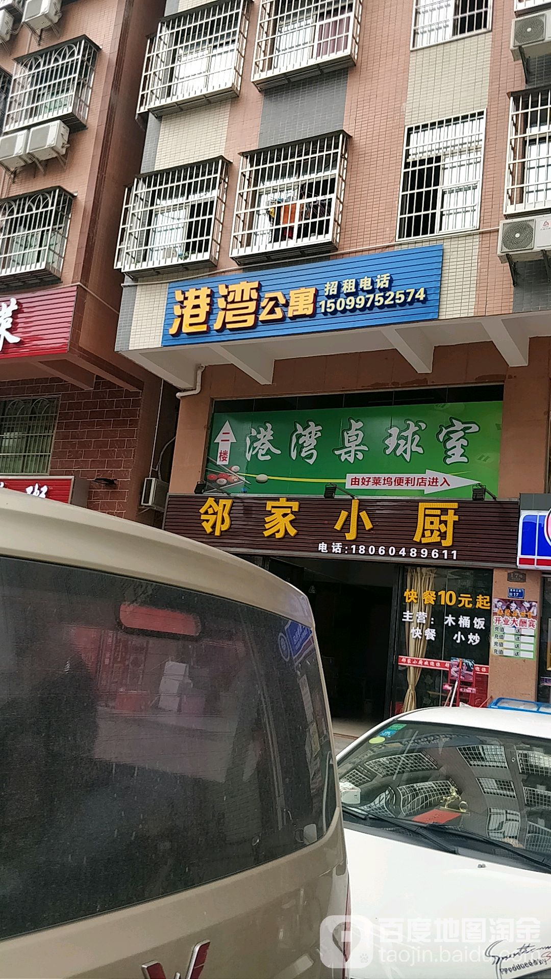 港湾桌球室