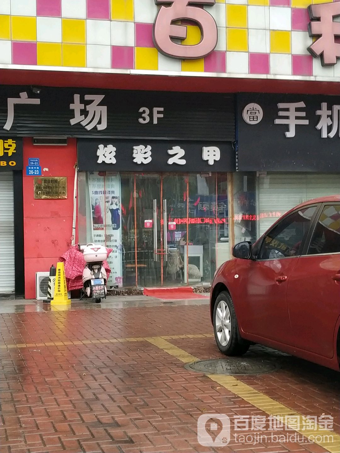 炫彩之甲(美甲店)