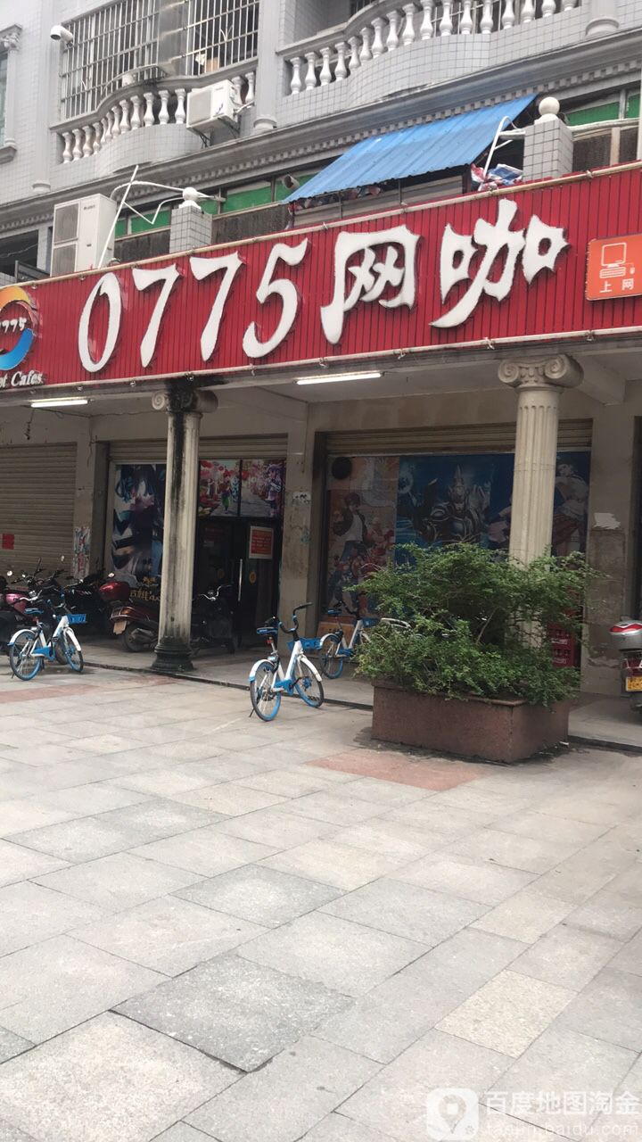 0775网咖