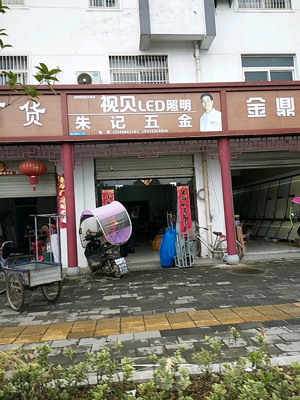 朱记五金