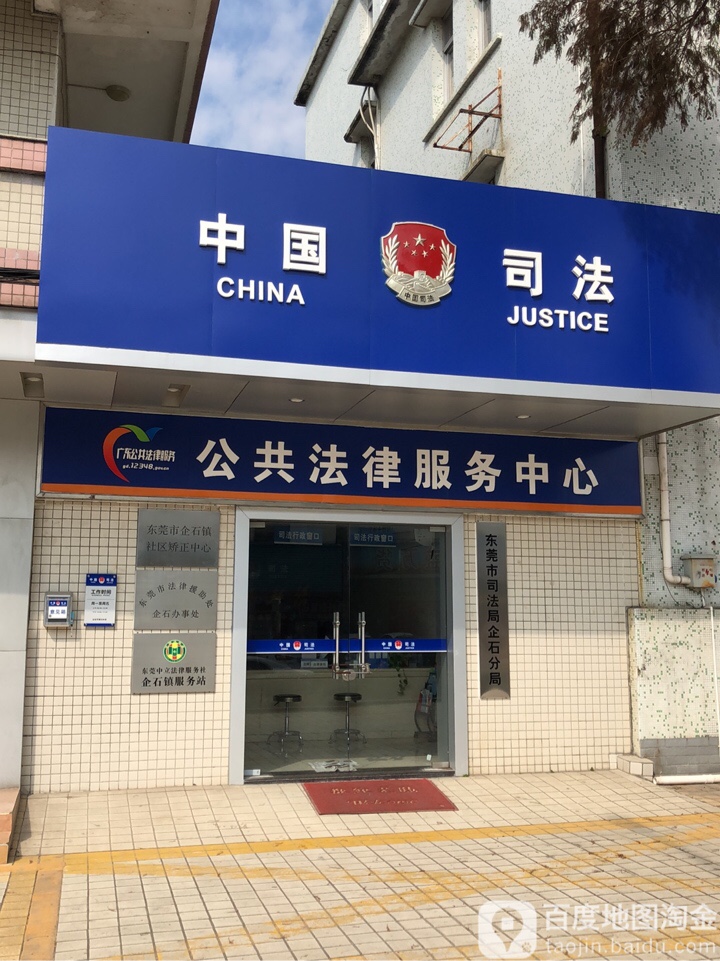 广东公共法律服务中心