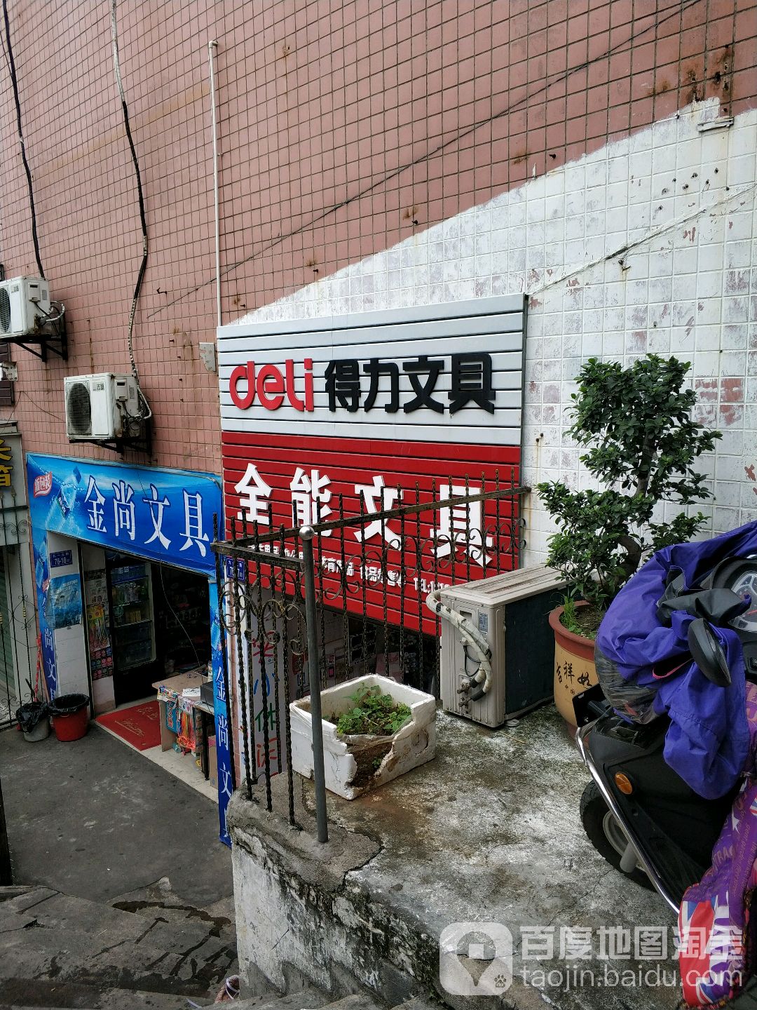全能文具