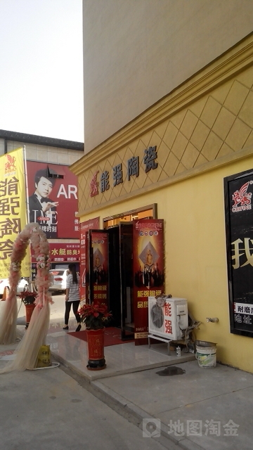 能强陶瓷(永丰国际商贸城店)