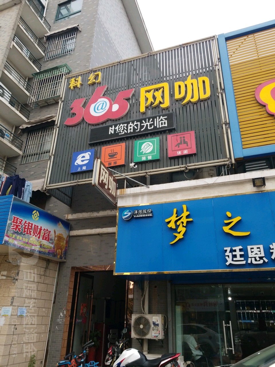 科幻365网吧