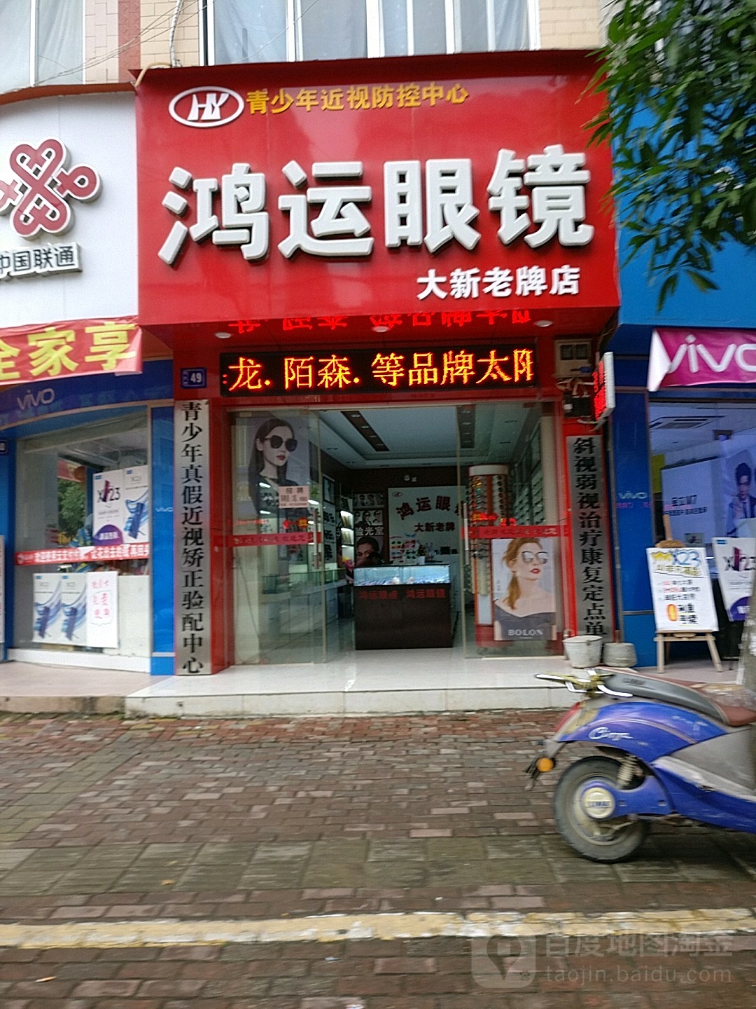 青少年真假近视矫正验配中心