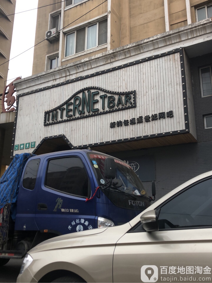 新约任逍遥世纪网(正义路店)