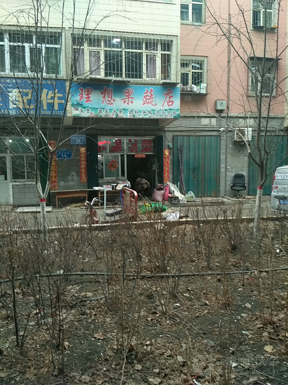 理想果蔬店