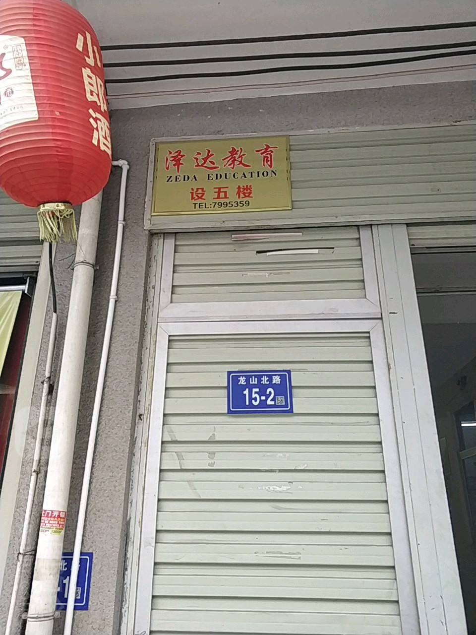 泽达教育
