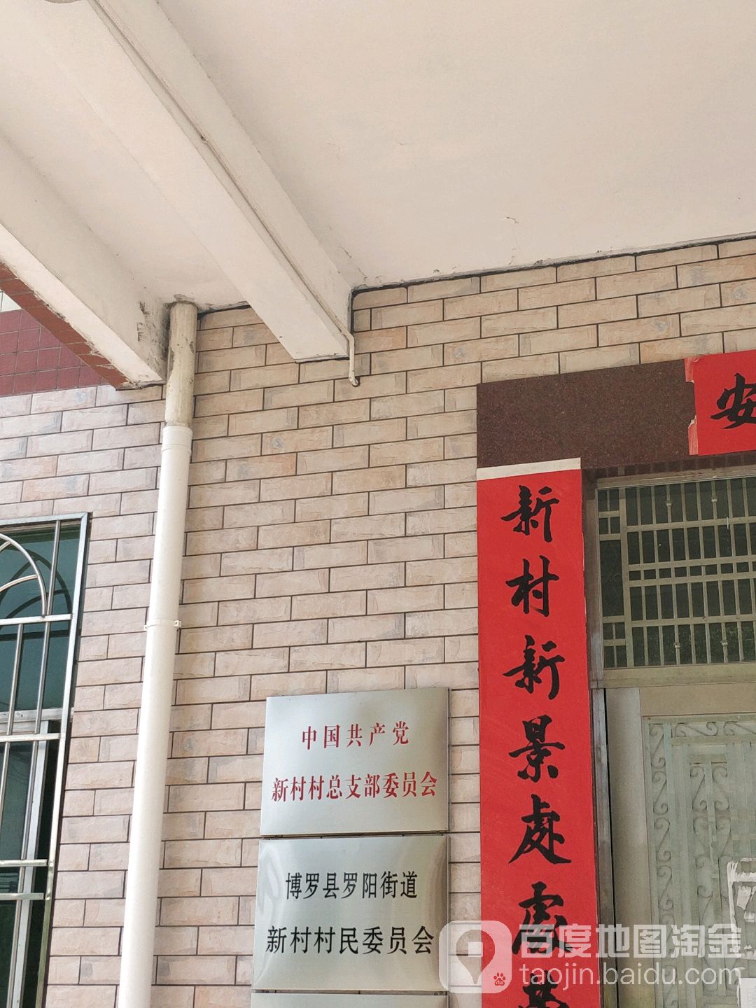 广东省惠州市博罗县新村村民委员会(217县道东)