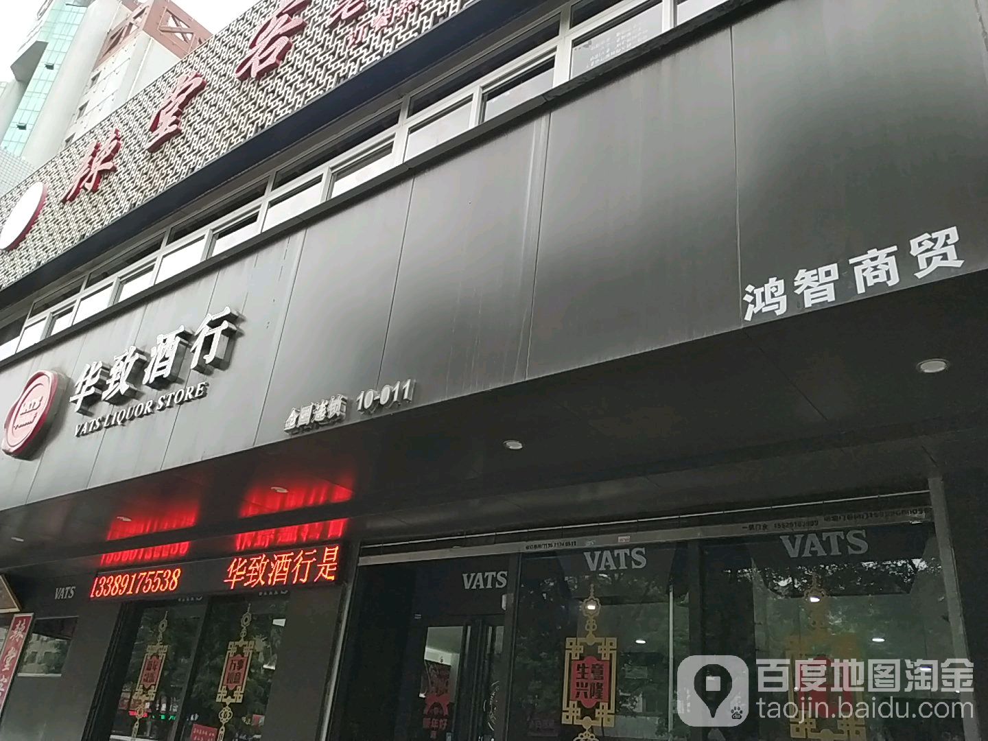 鸿智商贸(宝鸡店)