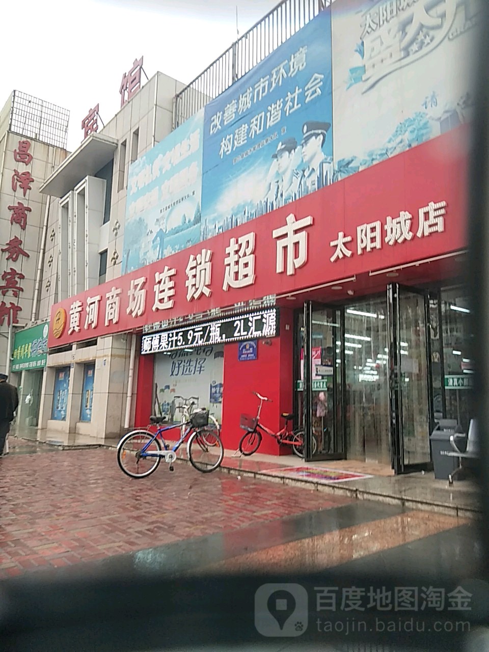 黄河商场连锁超市(太阳城店)