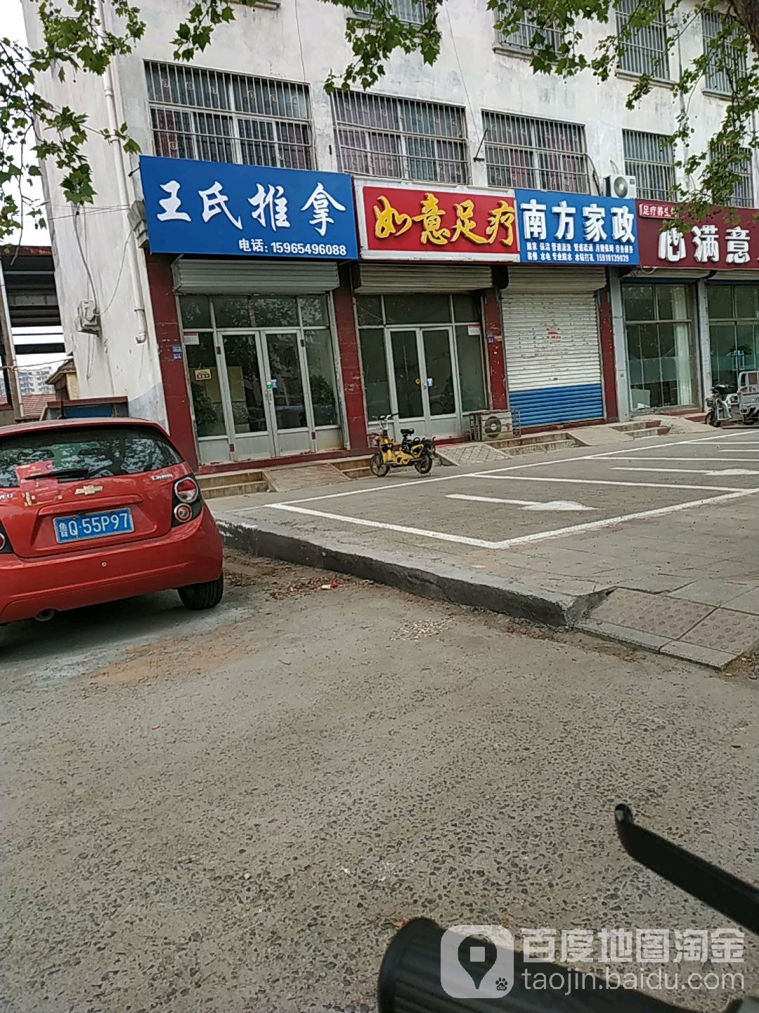 如意足疗