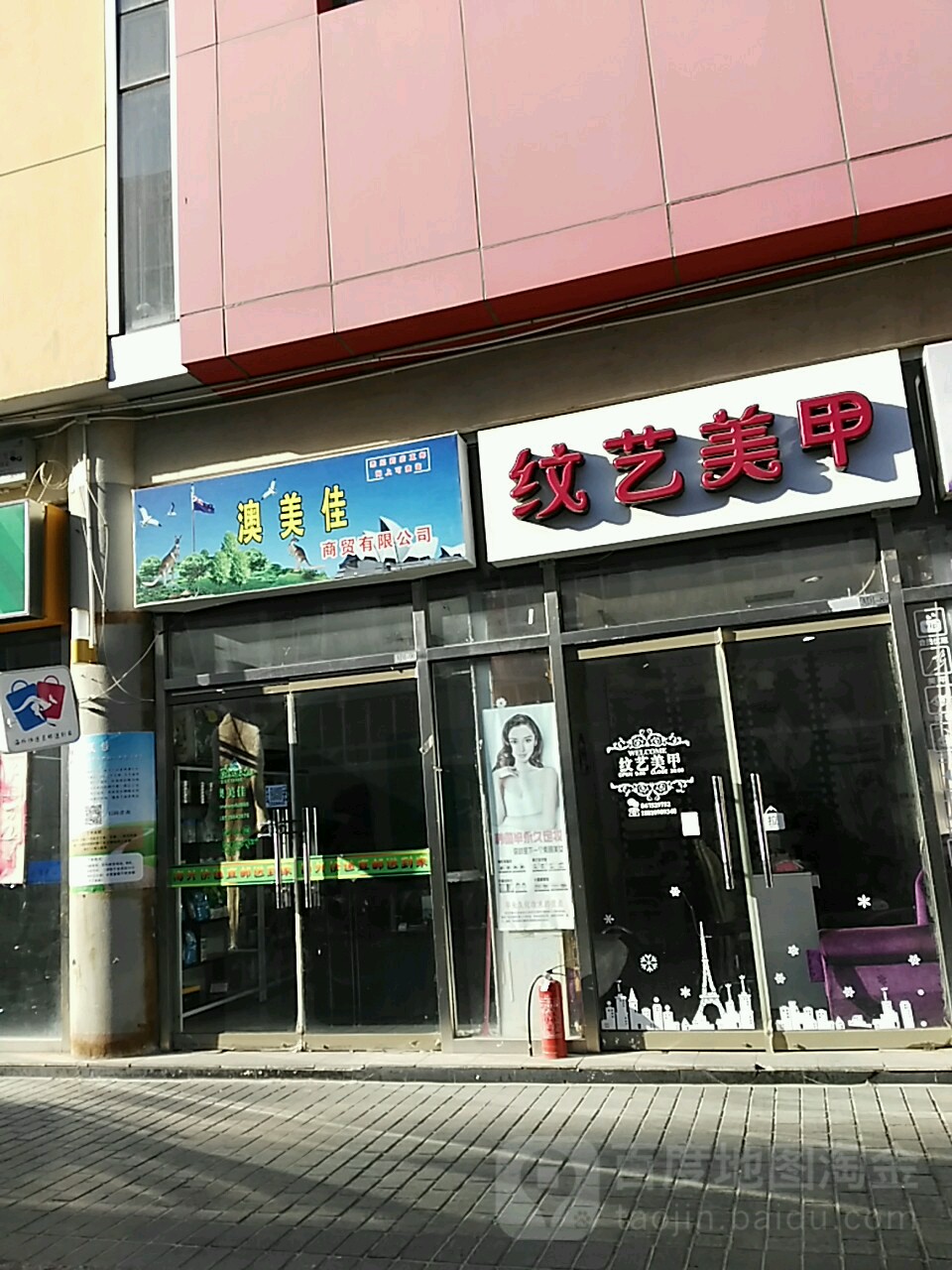 纹亿美甲(延庆环球新意店)