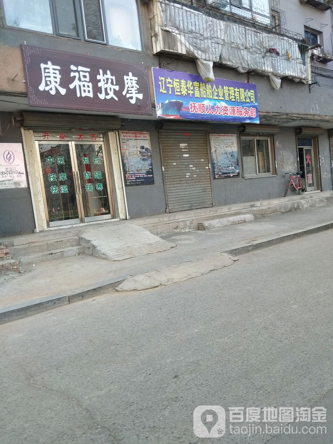 康福按摩店(二道街店)