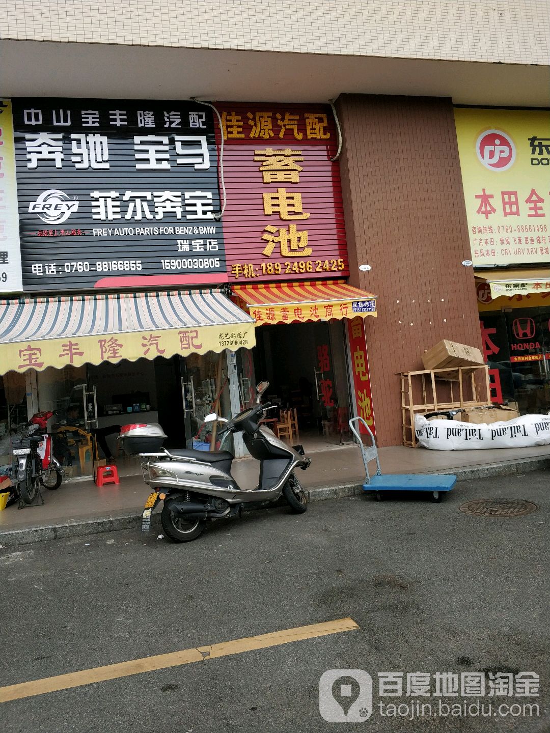 佳锋城汽配行