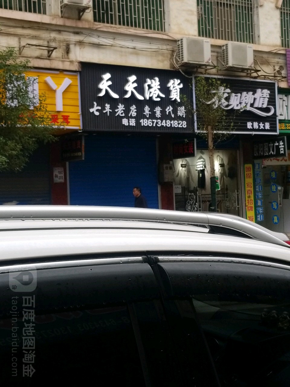 天天港货